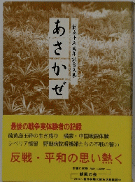 あさかぜ
