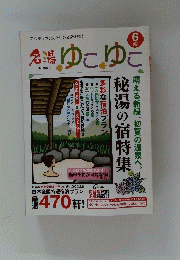 ゆこゆこ　2005年6月号