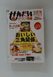せんだい　2004年号