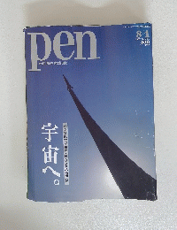 pen　2007年8月1日号