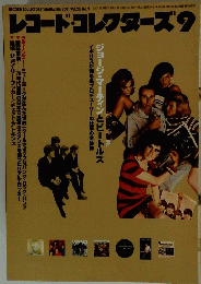 レコード・コレクターズ 9　2001年9月1日発行