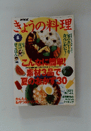 きょうの料理 1998 AUG.