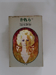 かれら下