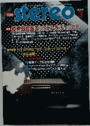 stereo　2003年3月号