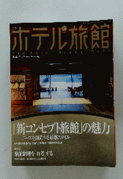 ホテル旅館　2005年5月