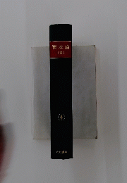 資本論 3巻 1　  4 