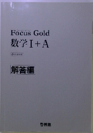 数学Ⅰ+A