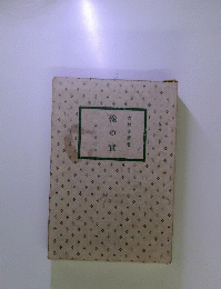 橡の實　