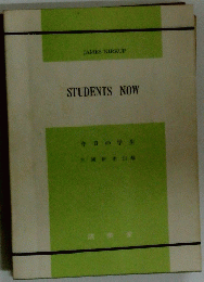 STUDENTS　NOW