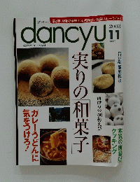 dancyu　2003年11月号