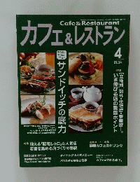 Cafe&Restaurantカフェ&レストラン　2004年4月