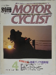 別冊MOTOR　CYCLIST　1998/4