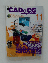 CAD＆CG　2000年11月号