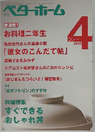 ベターホーム　2005年4月号