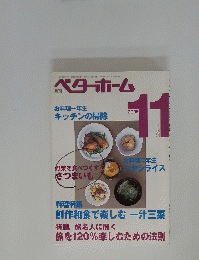 ベターホーム　2005年11月号