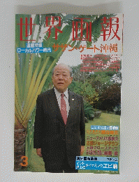 世界画報　3