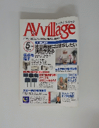 AVvillage　5月号