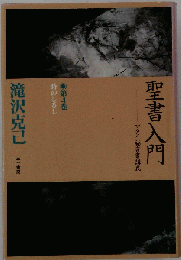 聖書入門