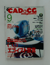 CAD＆CG　2000年9月号