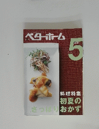 ベターホーム　2004年5月号