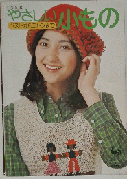 やさしい小もの