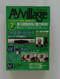 AVvillage　7月号