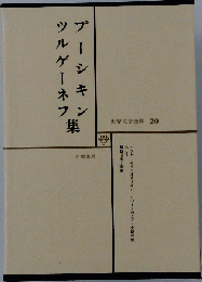 世界文学全集