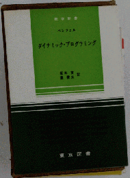 ダイナミック プログラミング