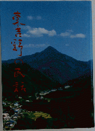 東吉野の民話