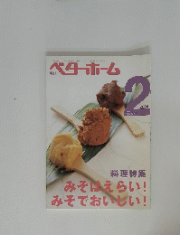ベターホーム　2004年2月号
