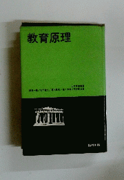 教育原理