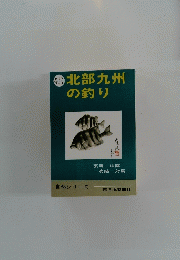 北部九州の釣り