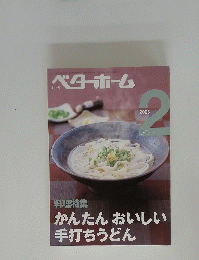 ベターホーム  2005年2月号
