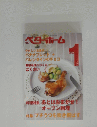 ベターホーム　2006年1月号