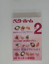 ベターホーム 2006年2月号