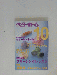 ベターホーム　2005年10月号