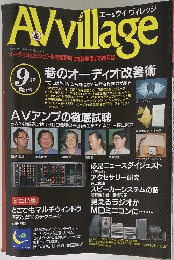 AV　village　9月号