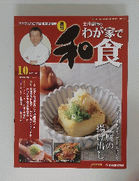 わが家で知食　2005年12月13日