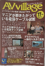 AV　village11月号　第52号