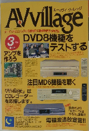 AV　village　3月号