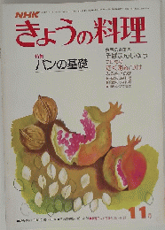 きょうの料理　11月号