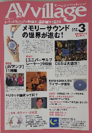 AVvillage　2004年3月号