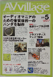 AVvillage　2004年5月号