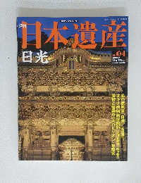 日本遺産　2002年11月17日号