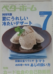 ベターホーム　2005年7月号