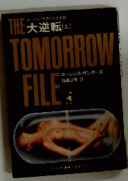 The Tomorrow File　
