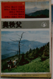 奥秩父