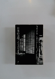 日本の美学　