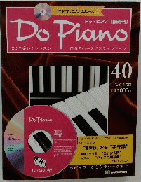 Do　Piano 40　