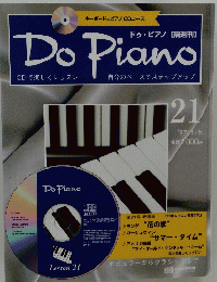 Do　Piano 21　